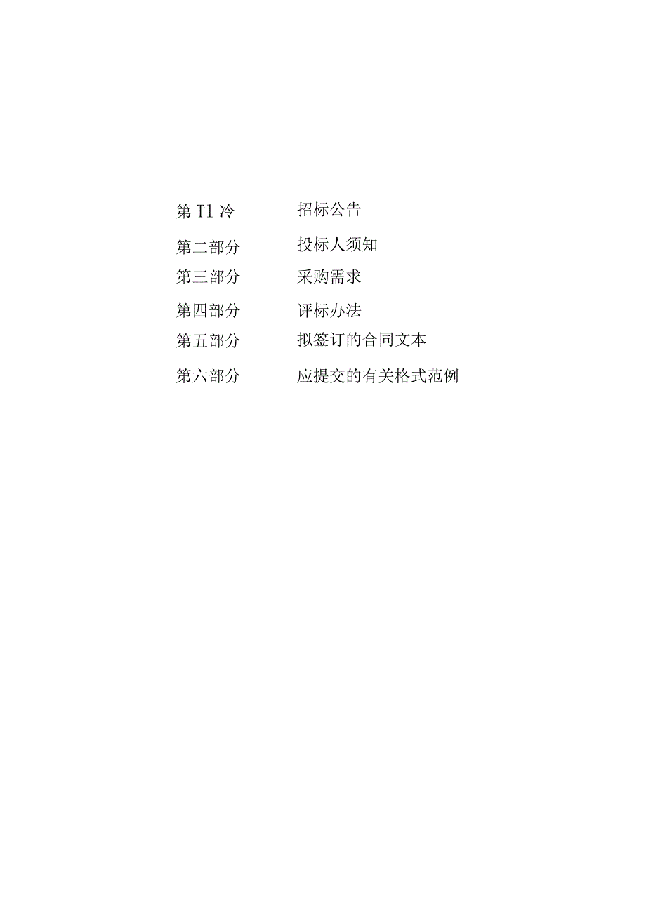 2023年度建设工程代理机构采购项目招标文件.docx_第2页