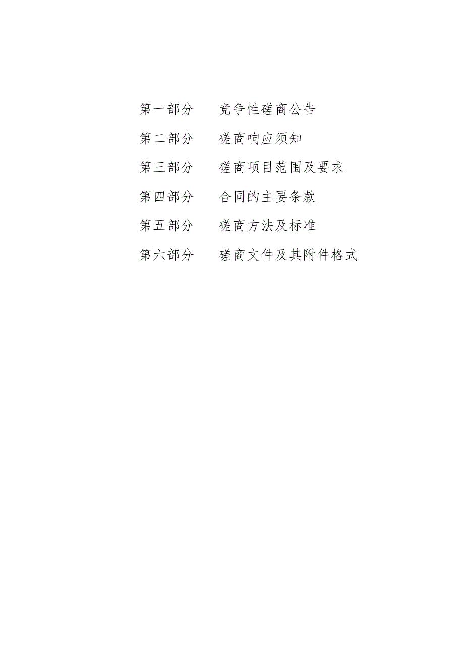 工业职业技术学院交通学院智能网联实训室改造工程招标文件.docx_第2页