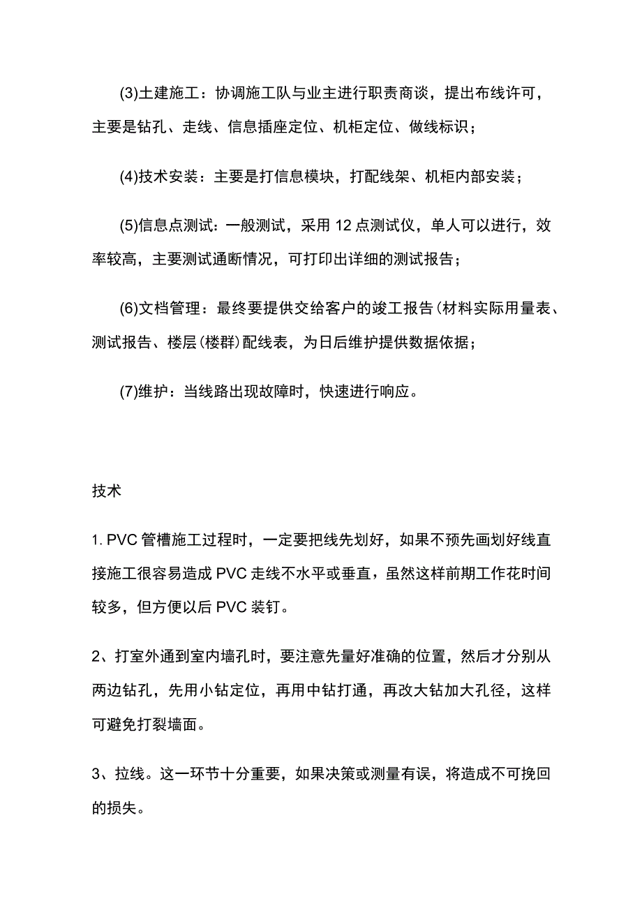 弱电工程综合布线施工过程控制方案.docx_第2页