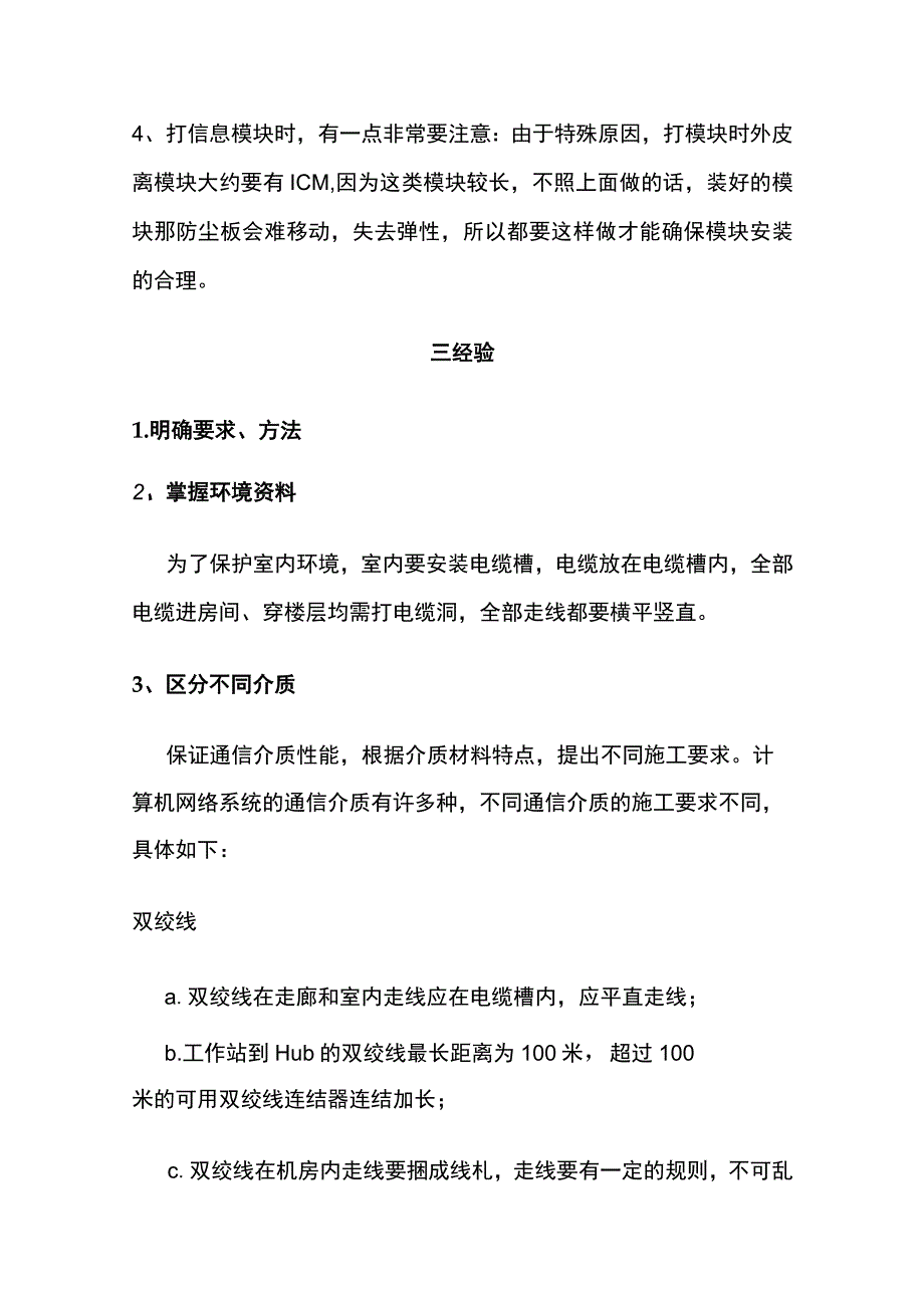 弱电工程综合布线施工过程控制方案.docx_第3页