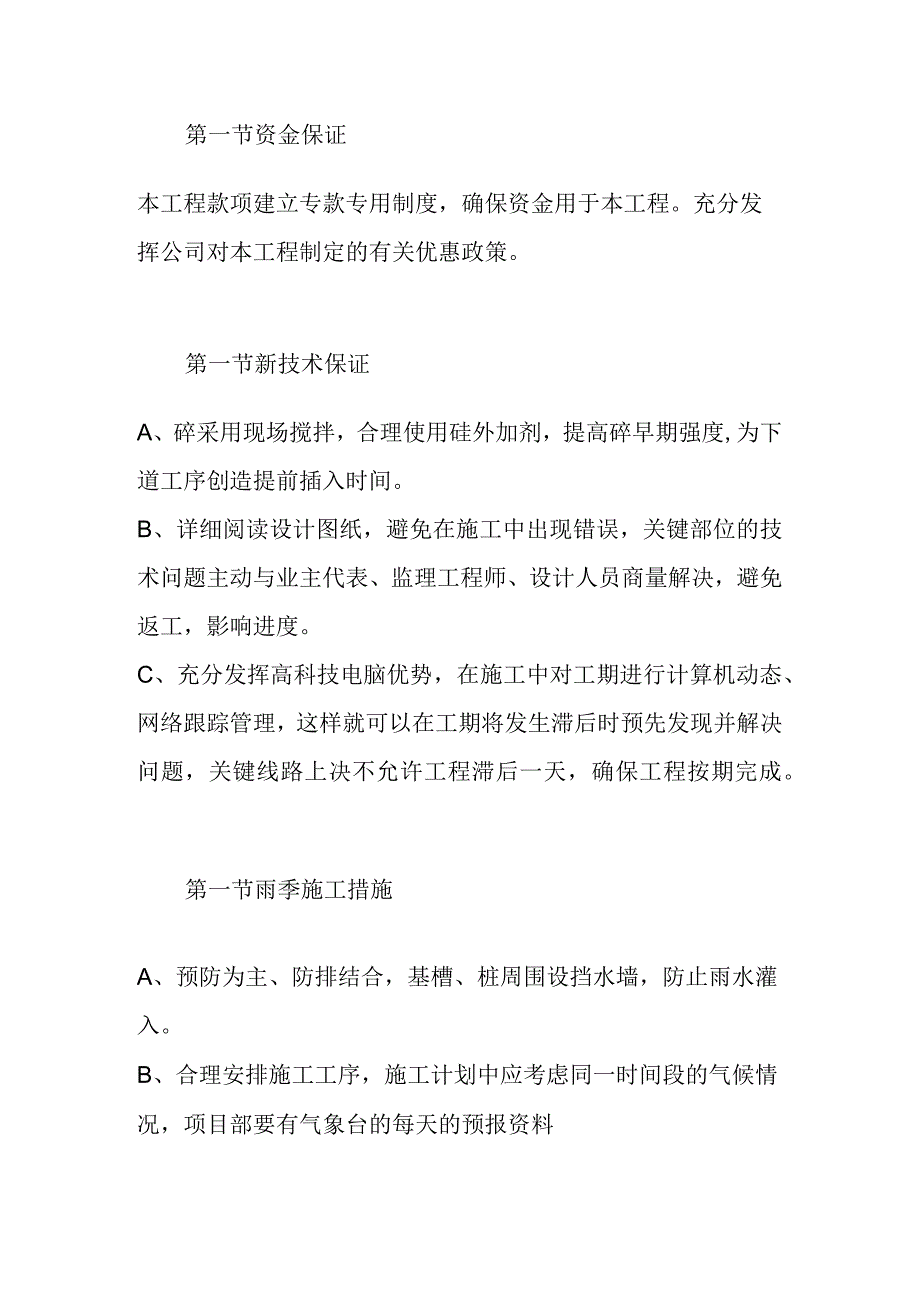 医院综合住院大楼土建及安装工程保证工期的技术措施.docx_第3页