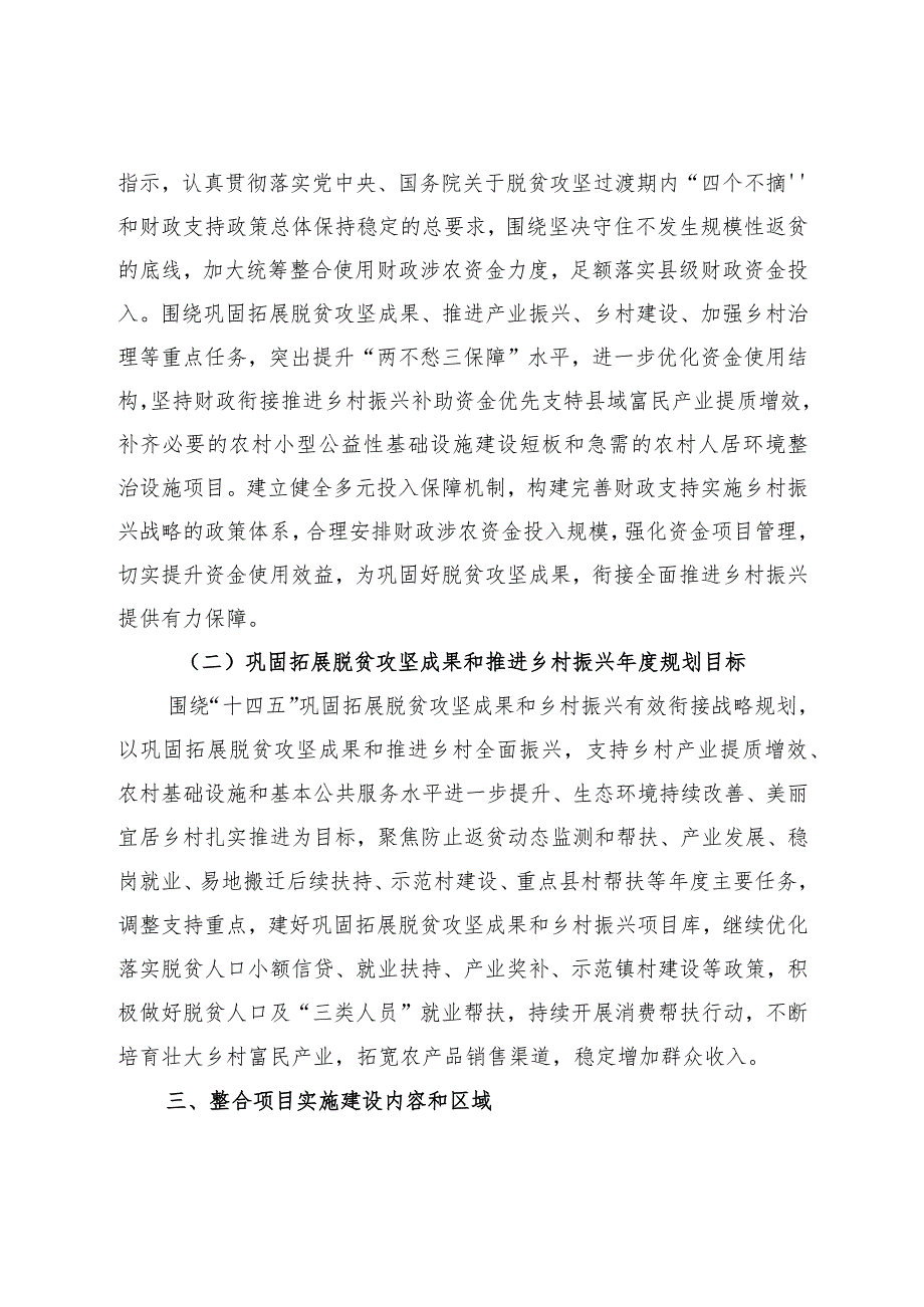 西乡县2023年度统筹整合使用财政涉农资金实施方案.docx_第2页