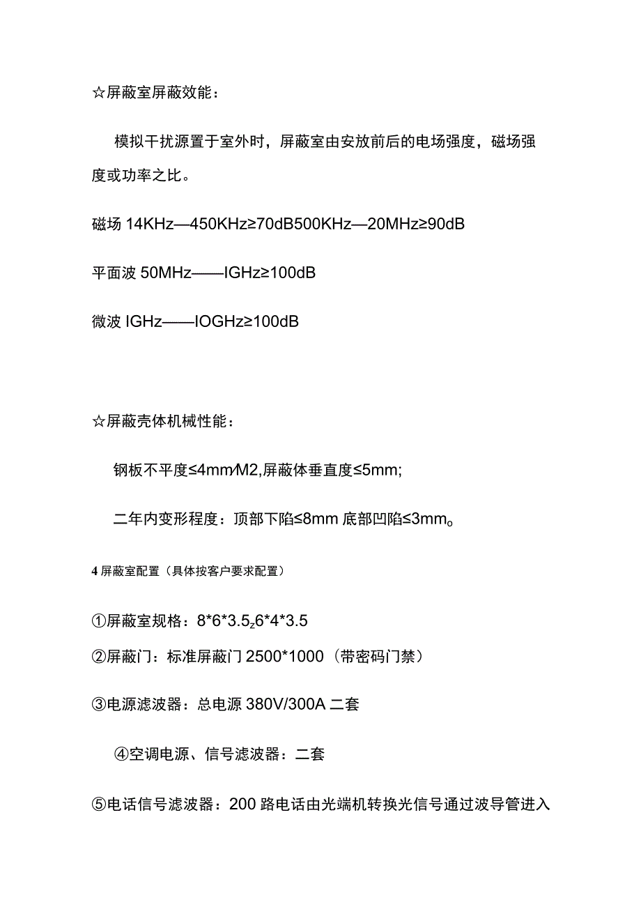 弱电屏蔽机房系统设计方案内部资料.docx_第3页