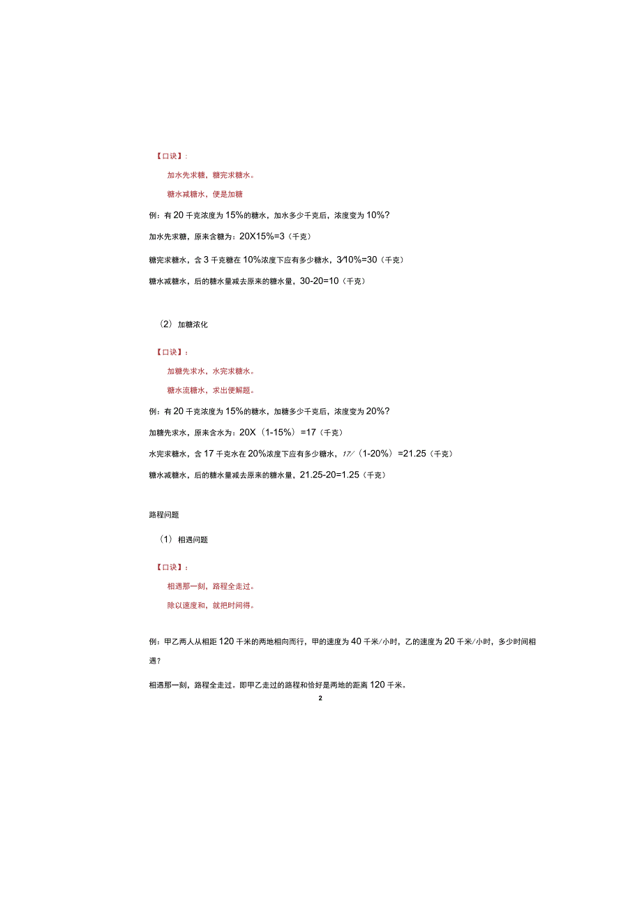 小学奥数典型例题口诀及解析.docx_第3页