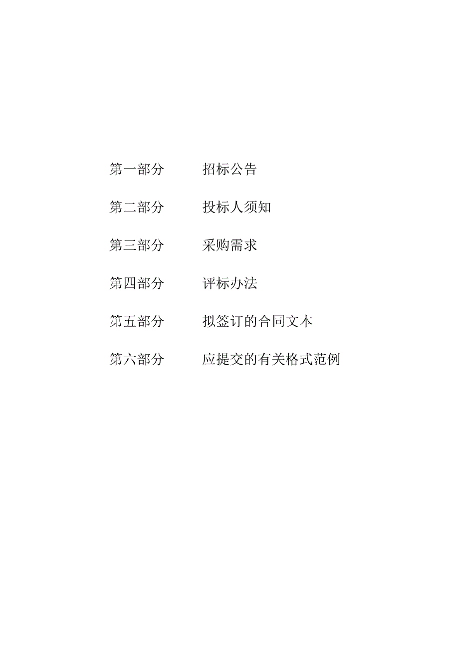 广告制作及安装采购项目招标文件.docx_第2页