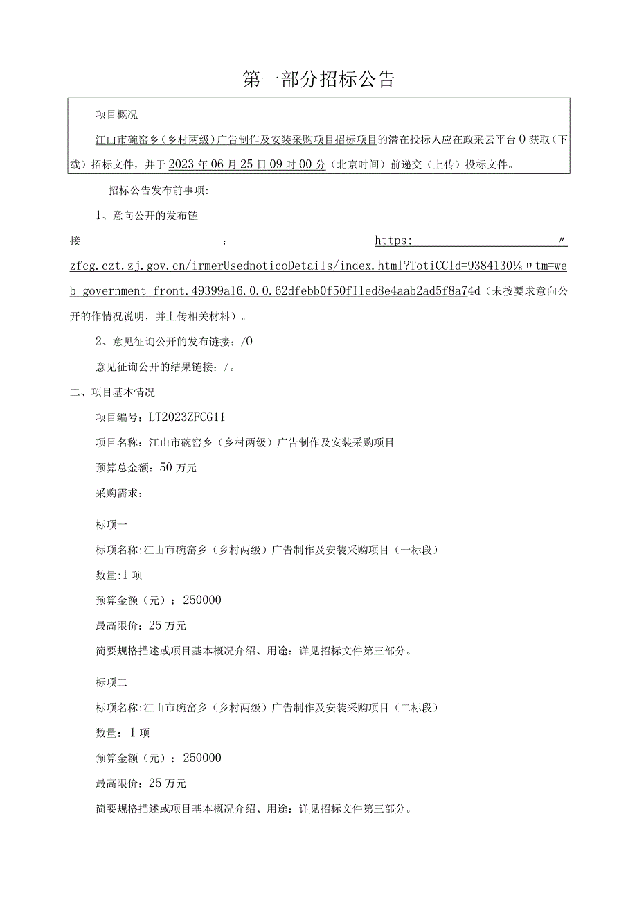 广告制作及安装采购项目招标文件.docx_第3页