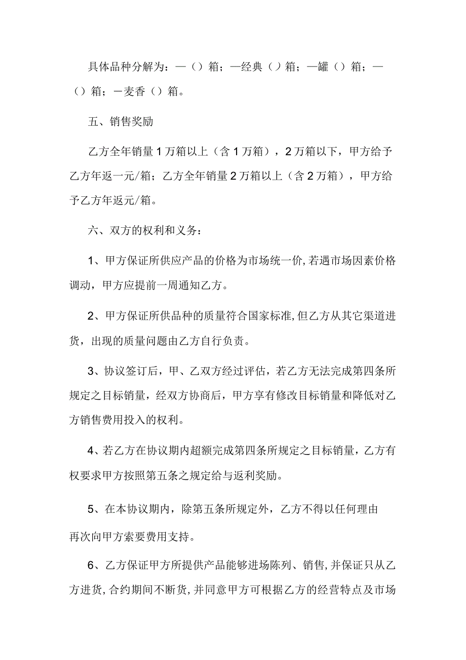 啤酒代理商合作协议.docx_第2页