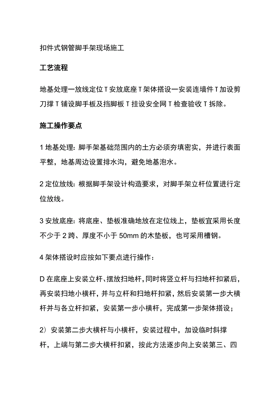 (全)扣件式钢管脚手架现场施工.docx_第1页