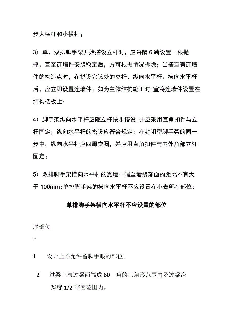 (全)扣件式钢管脚手架现场施工.docx_第2页