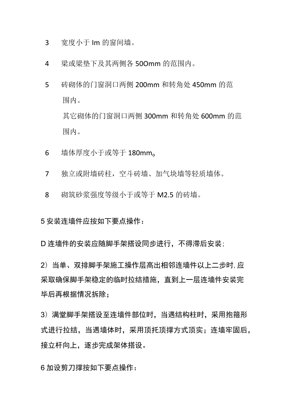 (全)扣件式钢管脚手架现场施工.docx_第3页