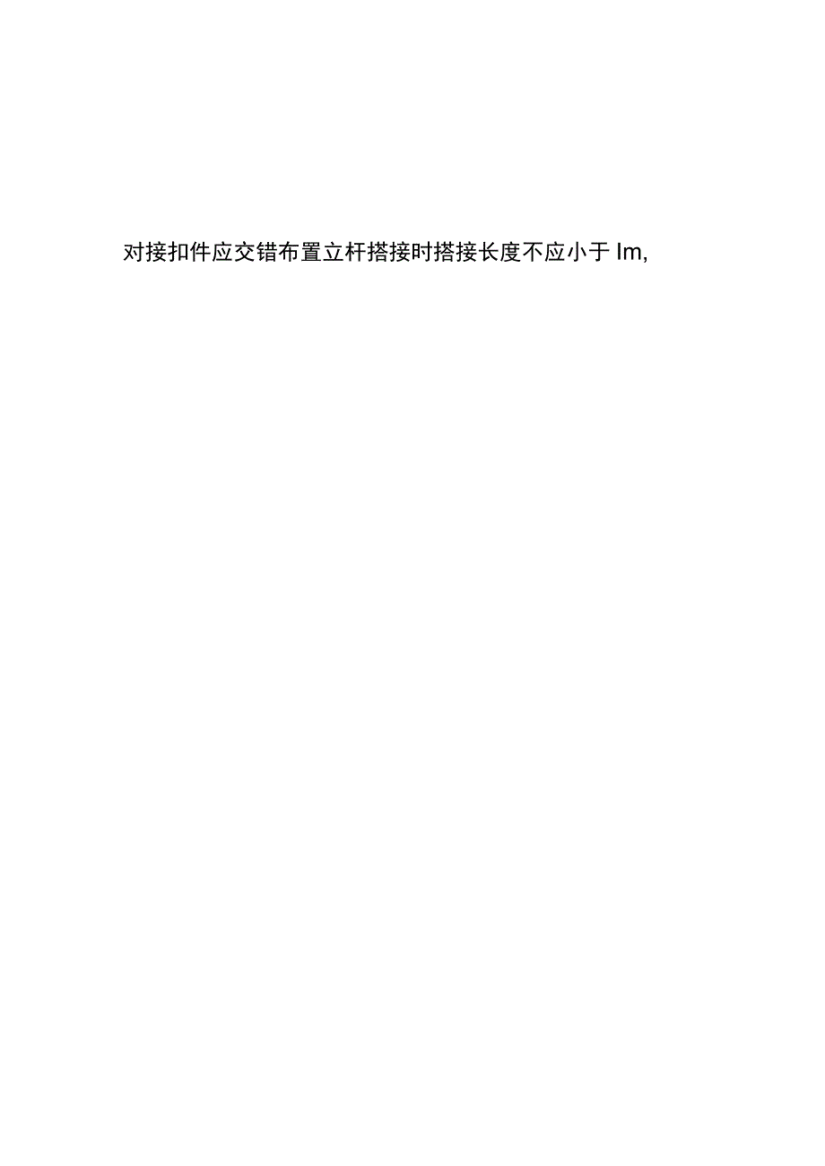 (全)落地式脚手架搭设安全技术要求和管控要点.docx_第3页