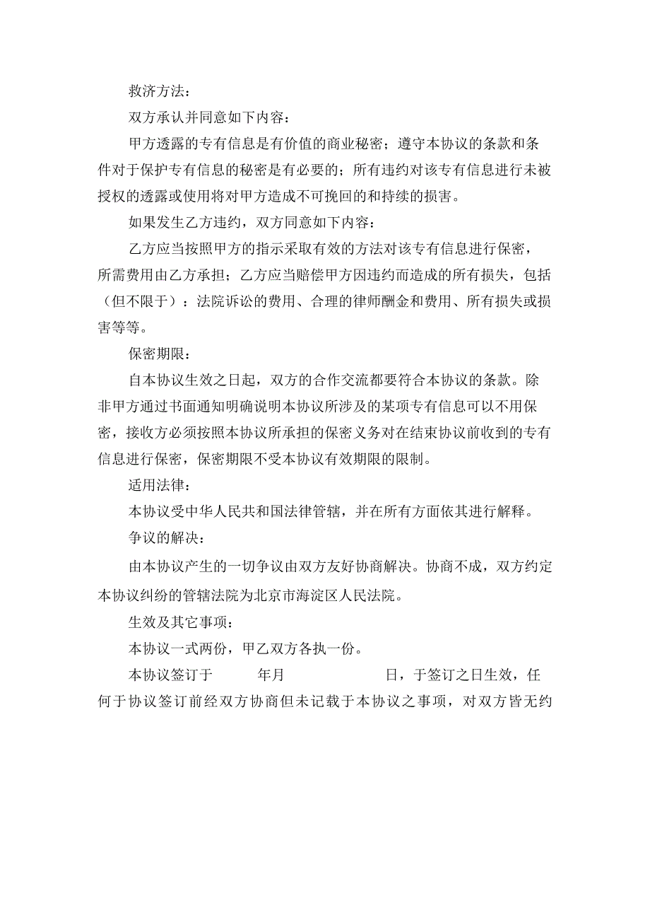 不同行业员工保密协议25软件开发保密协议.docx_第3页