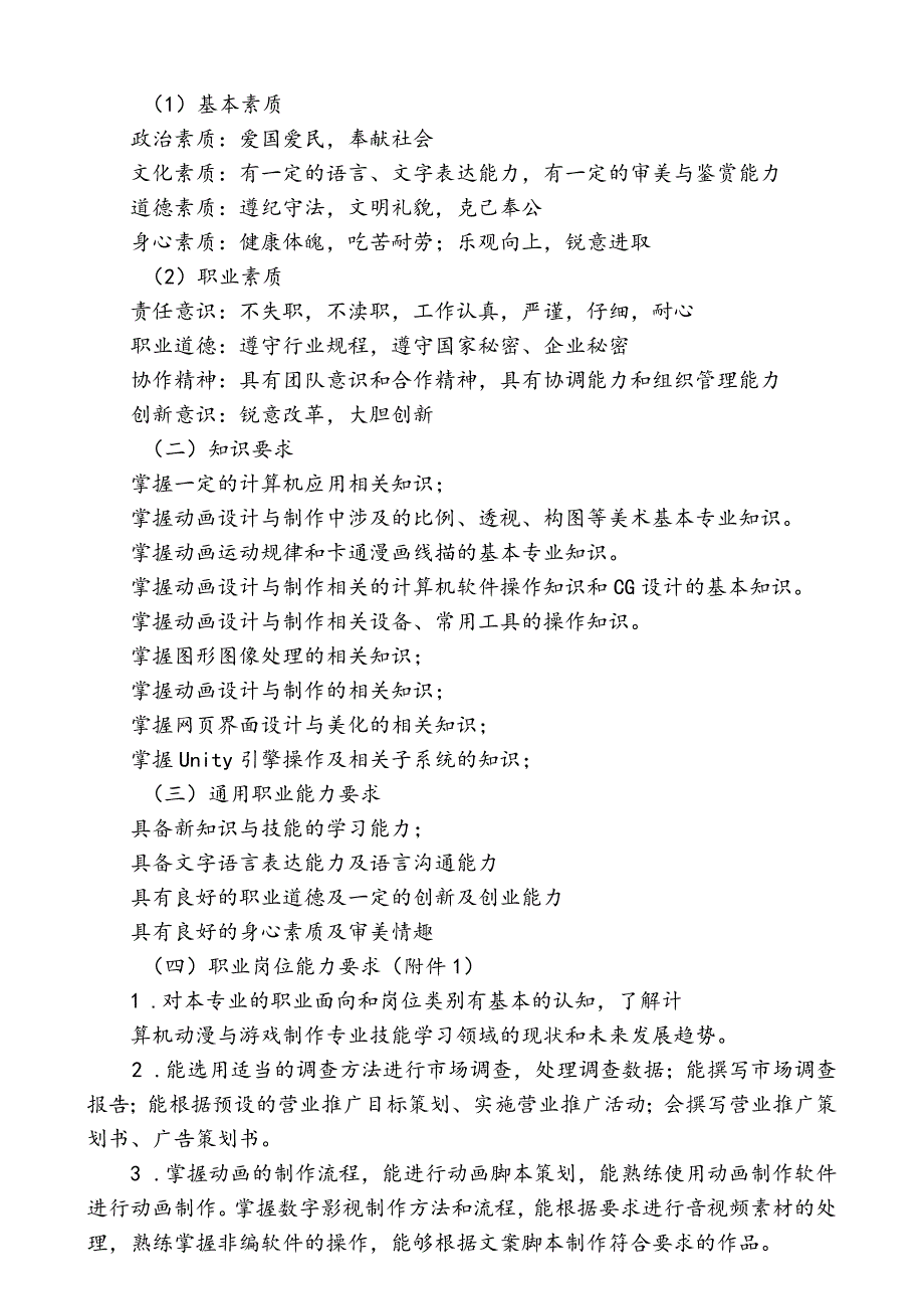 江苏省宿豫中等专业学校专业实施性人才培养方案.docx_第3页