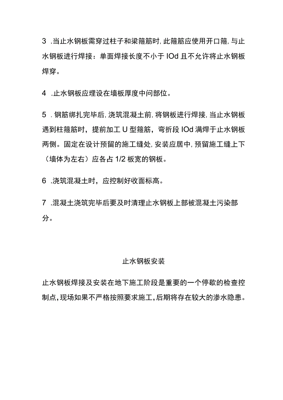 (全)止水钢板焊接和安装施工工艺.docx_第3页