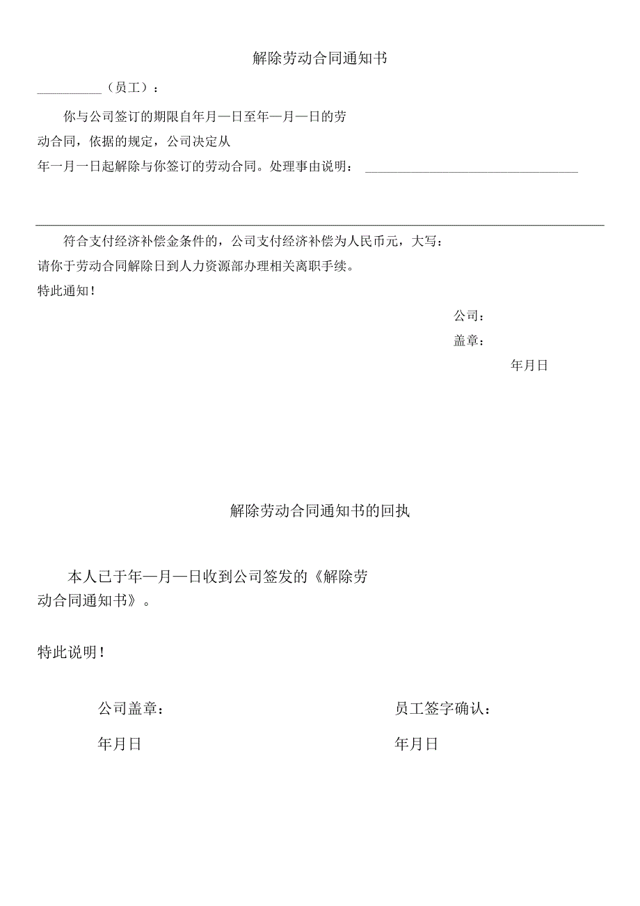 解除劳动合同协议52解除劳动合同通知书.docx_第1页