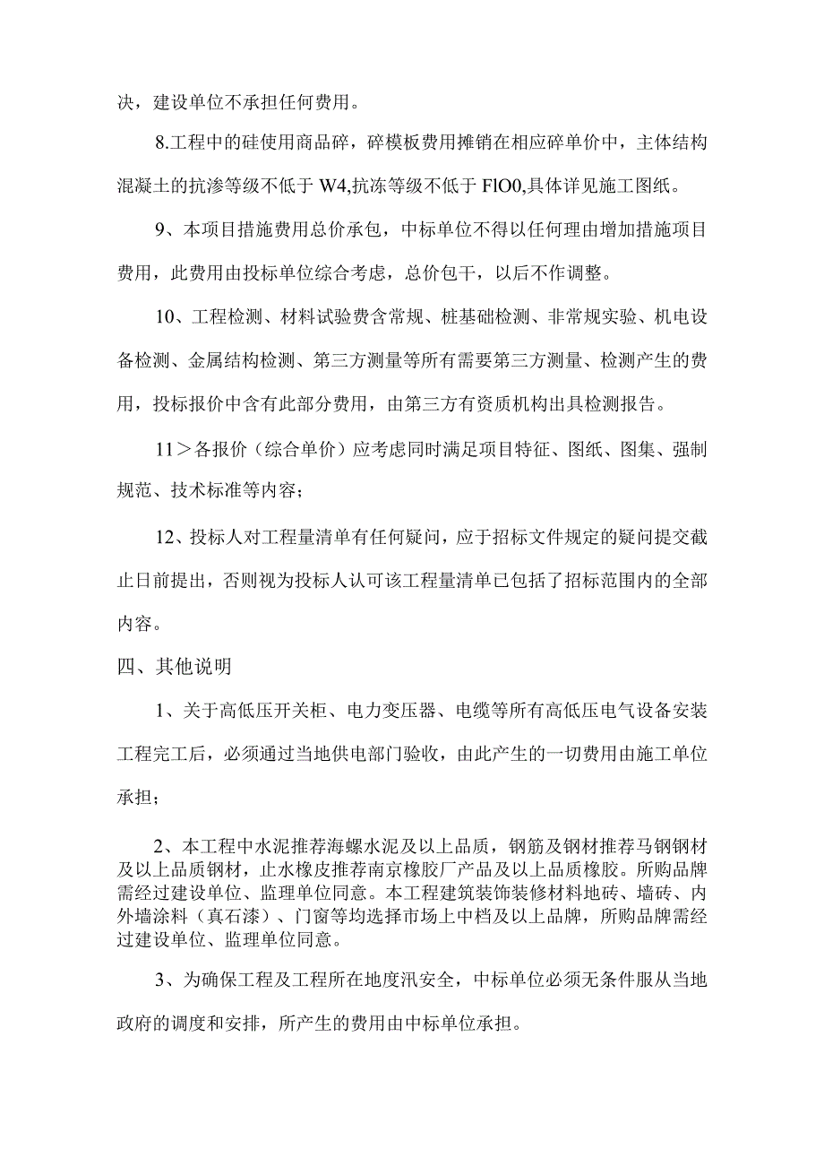 鸠江区白茆镇示范园区水利基础设施建设项目工程清单编制说明.docx_第3页