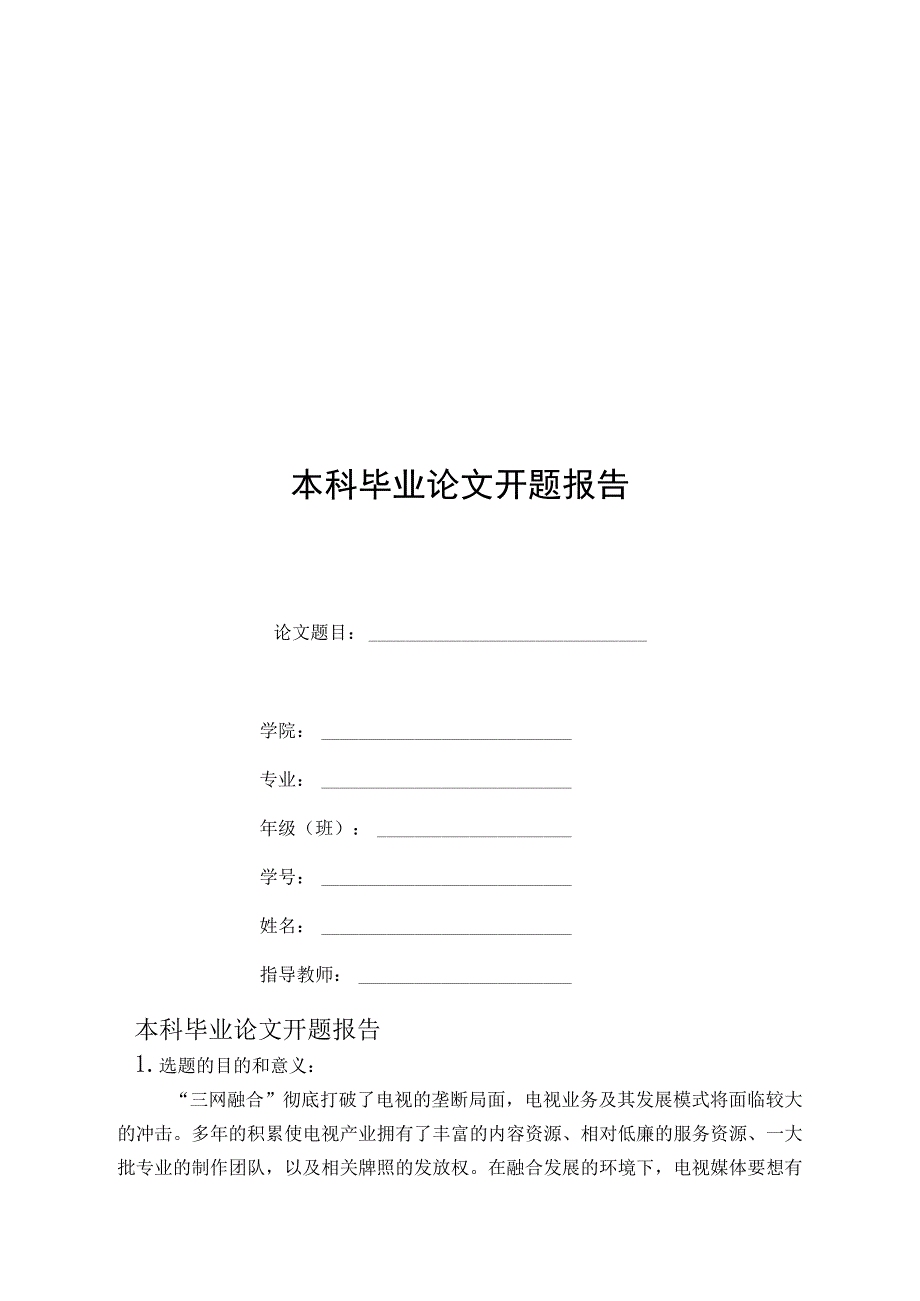 毕业论文(设计)开题报告纲要5份.docx_第1页