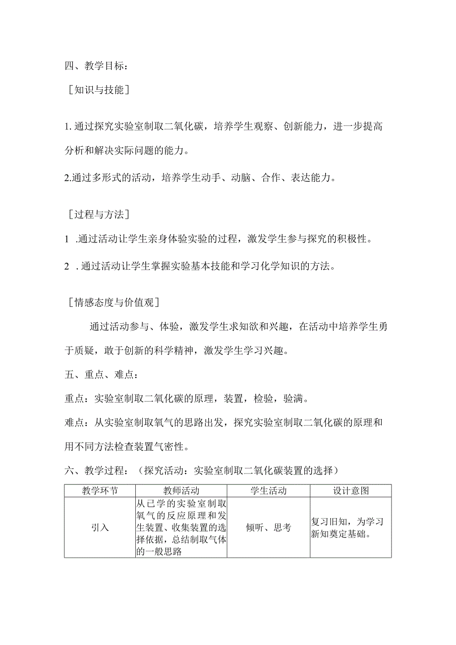 第六单元碳和碳的氧化物.docx_第2页