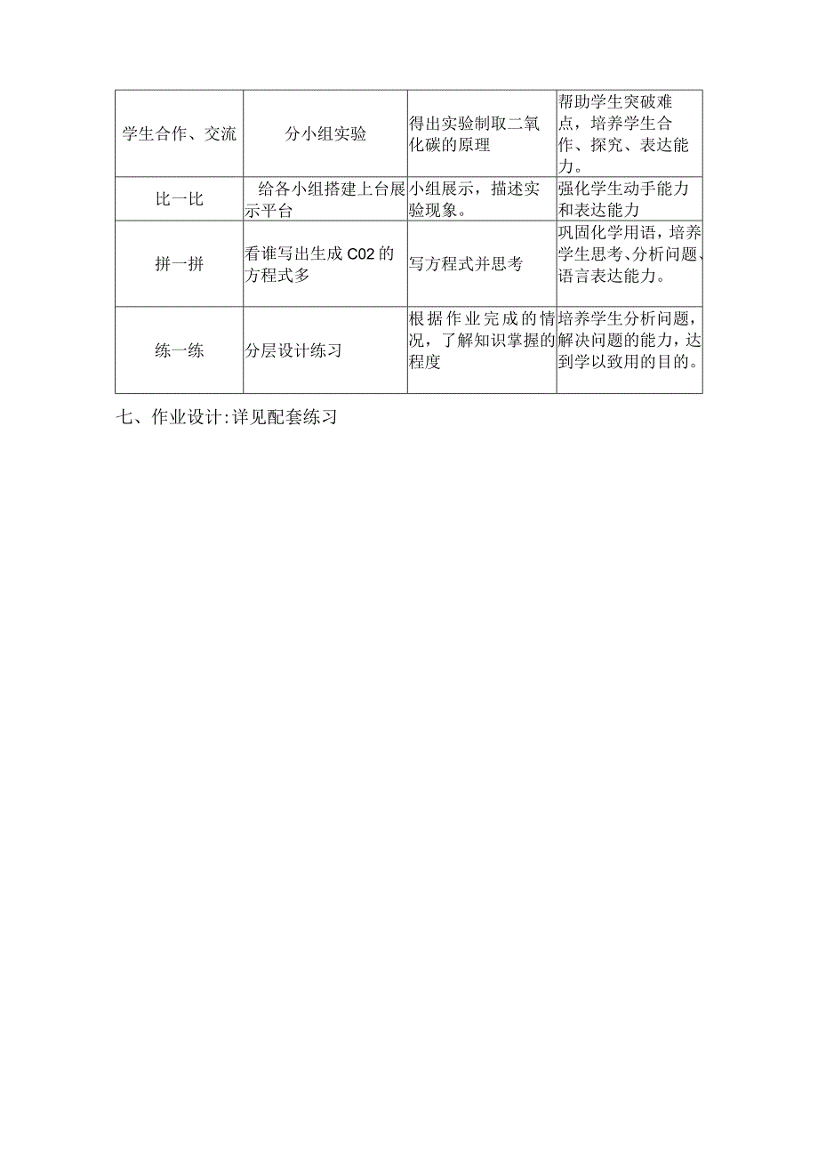 第六单元碳和碳的氧化物.docx_第3页