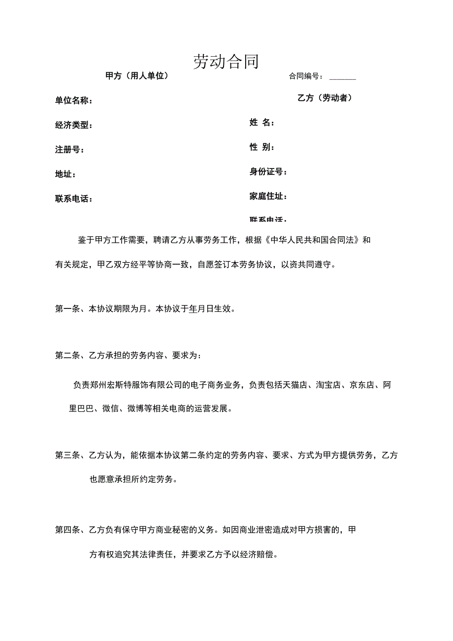 淘宝劳动合同.docx_第1页