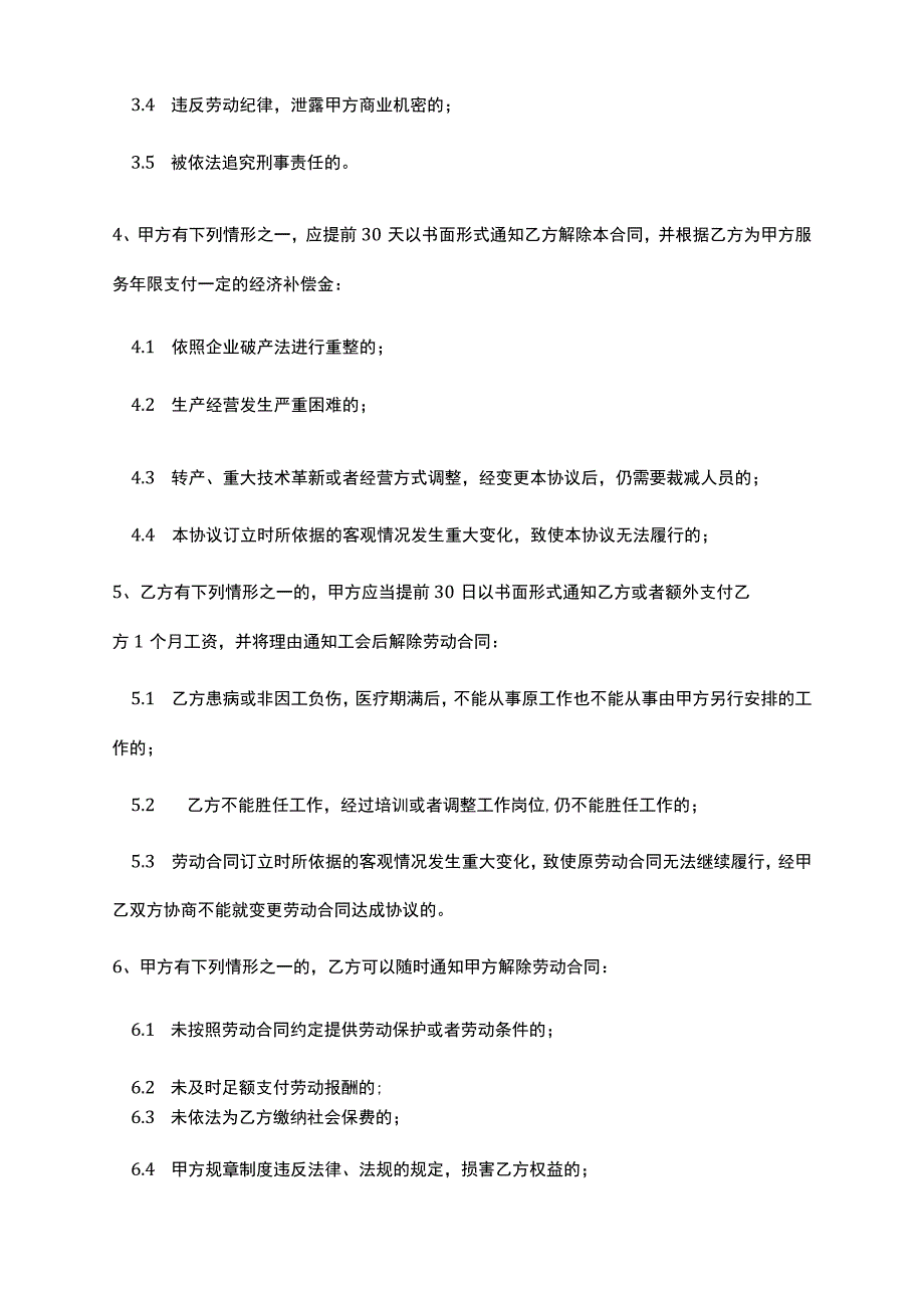 淘宝劳动合同.docx_第3页