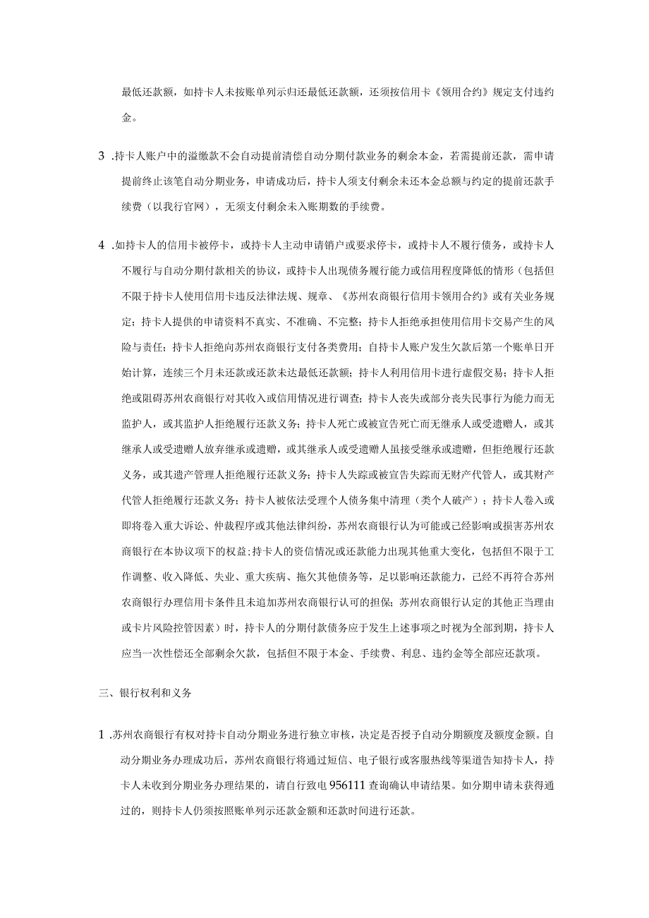 苏州农商银行信用卡自动分期业务条款及细则.docx_第2页