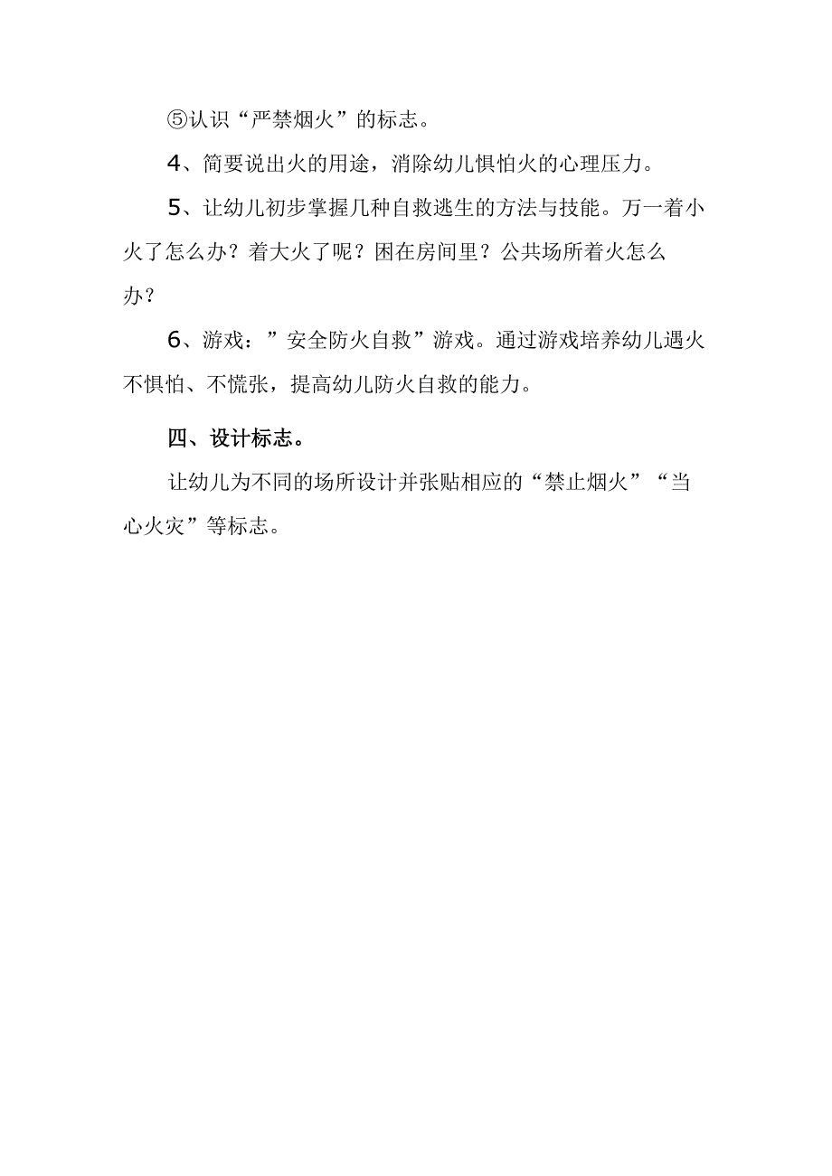 幼儿园安全教案2森林防火.docx_第2页