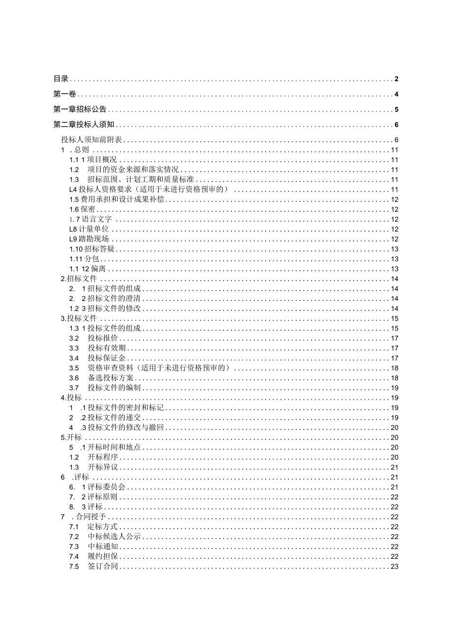 5G智控无土栽培蓝莓园基地项目设计施工总承包招标文件.docx_第2页