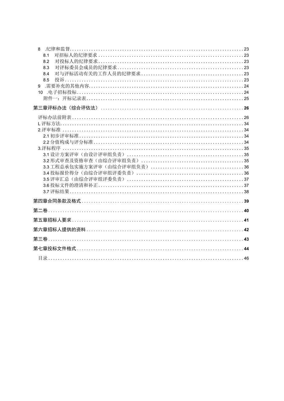 5G智控无土栽培蓝莓园基地项目设计施工总承包招标文件.docx_第3页