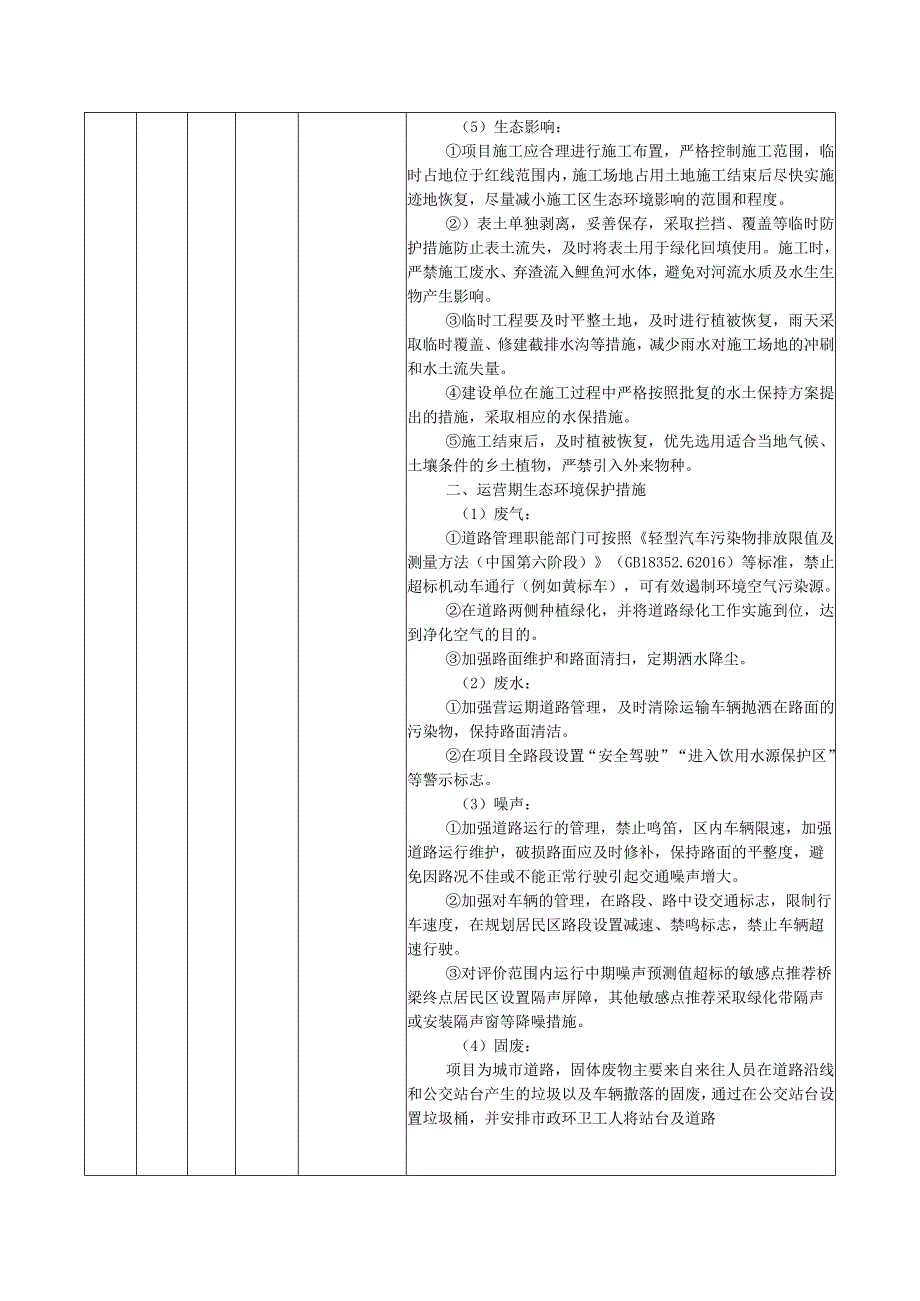 拟批准的建设项目环境影响报告表.docx_第3页