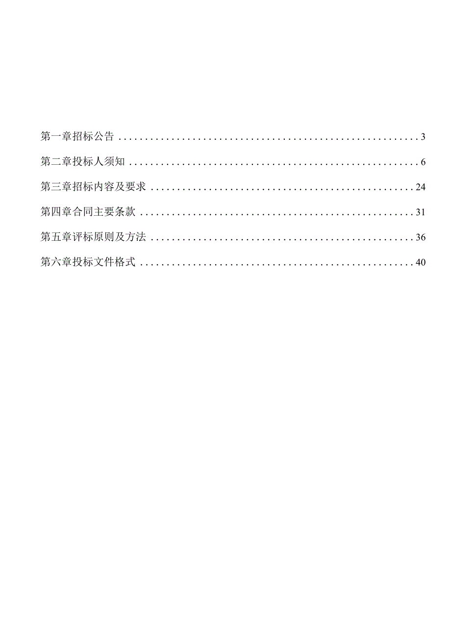 2023年常山县残疾人家庭无障碍设施改造项目招标文件.docx_第2页