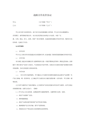 战略合作伙伴框架协议书精选5份.docx