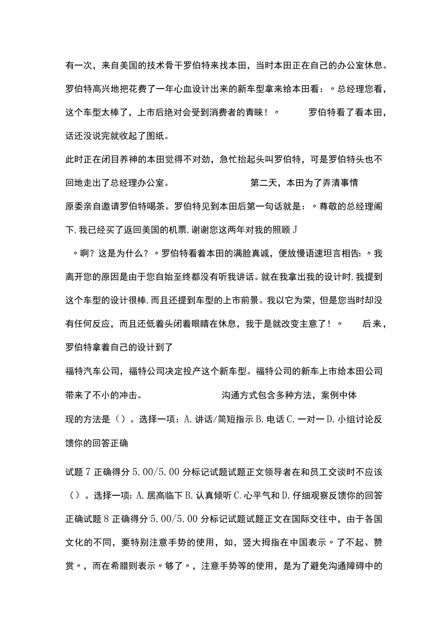 (全)个人与团队管理形考三考试题库含答案全考点.docx_第2页