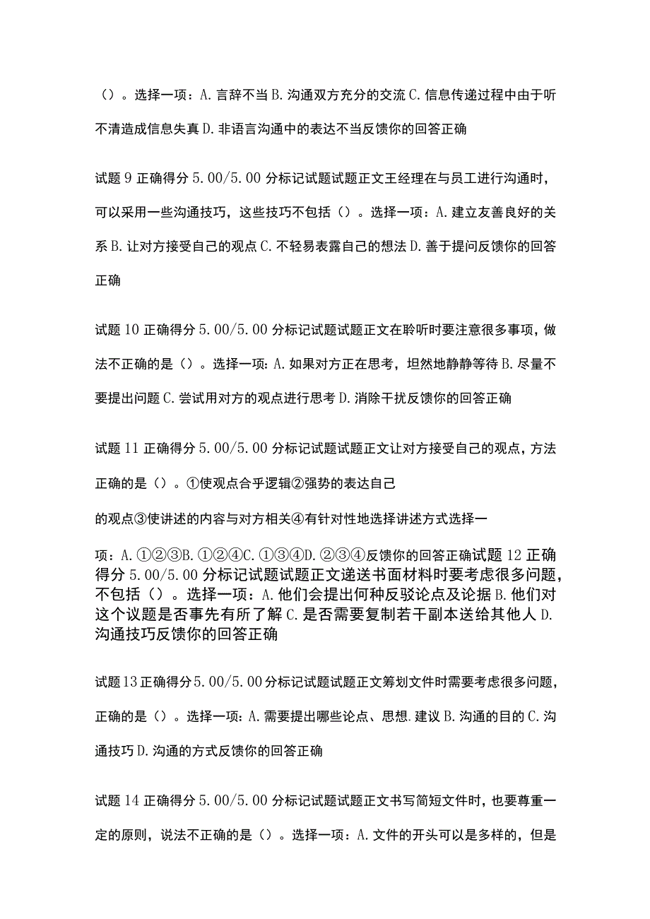 (全)个人与团队管理形考三考试题库含答案全考点.docx_第3页