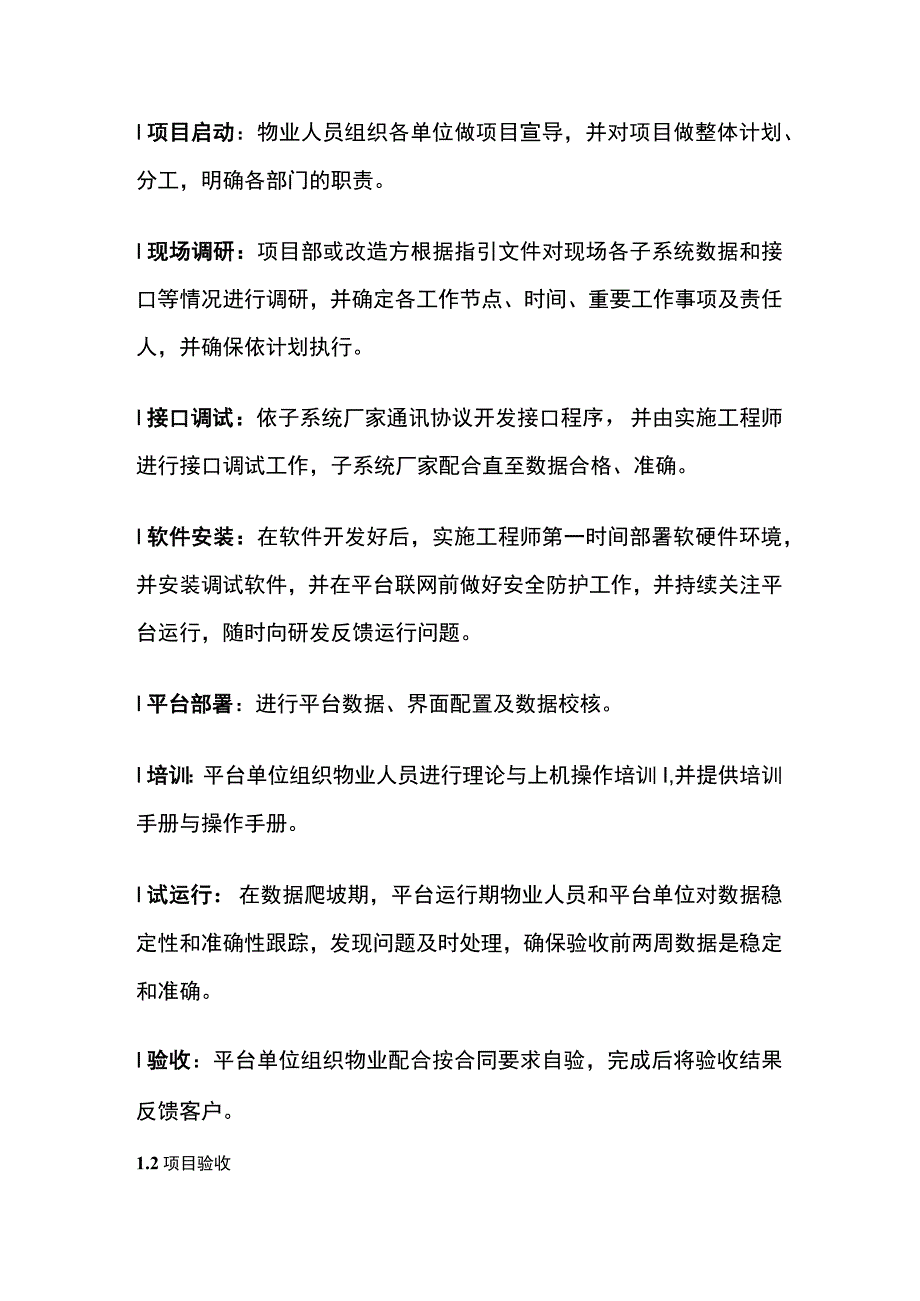 弱电系统集成（IBMS）项目实施方案.docx_第2页