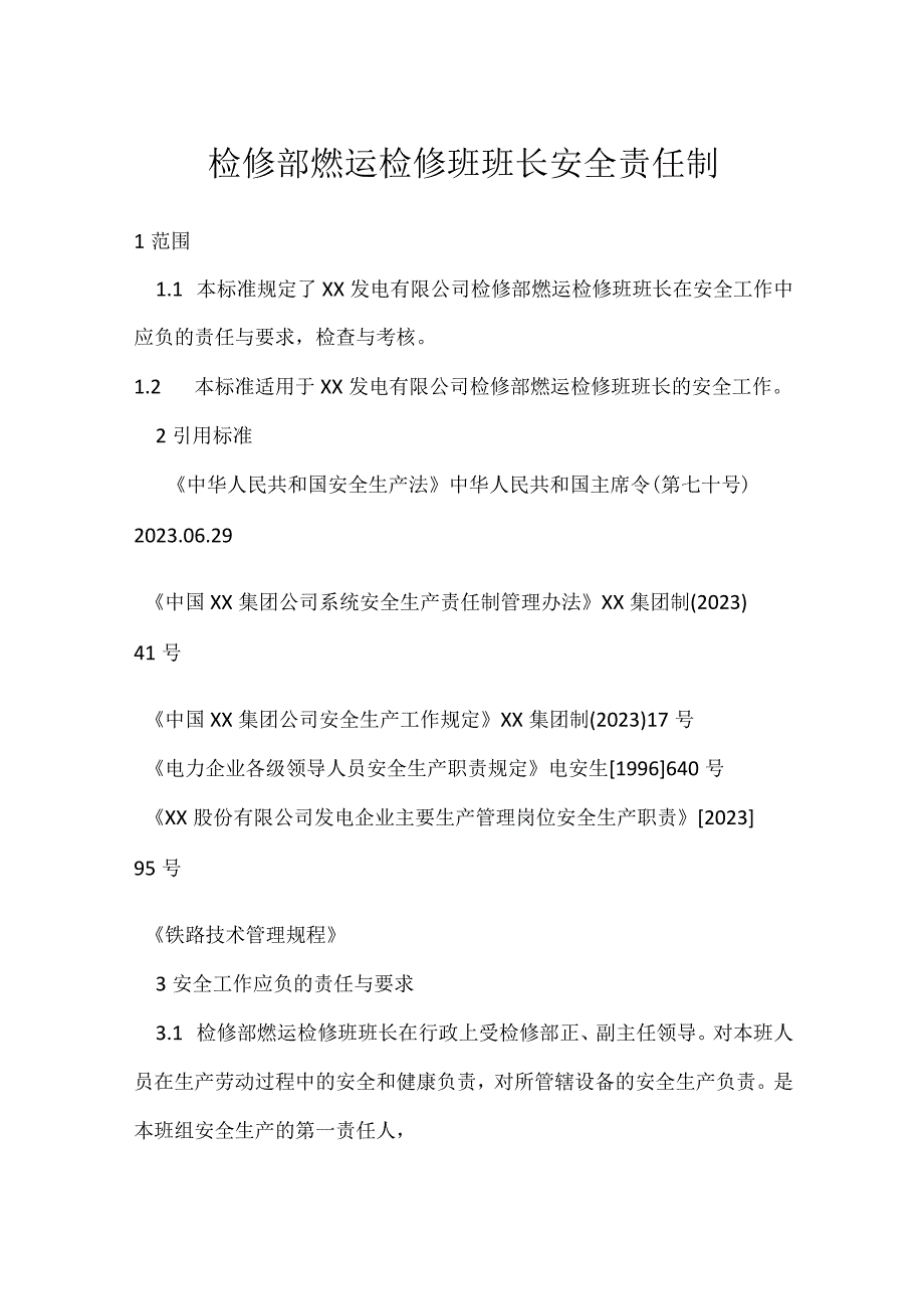 检修部燃运检修班班长安全责任制模板范本.docx_第1页