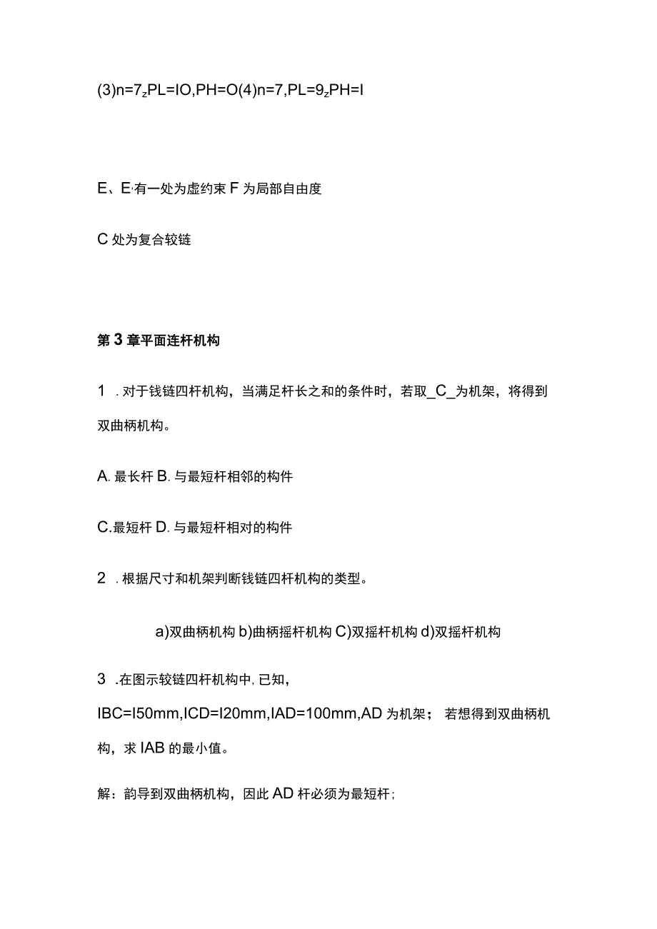 (全)国家开放大学机械设计基础课程形成性考核作业（一）含答案.docx_第3页