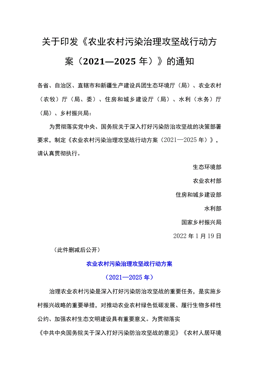 20220119（环土壤〔2022〕8号）关于印发《农业农村污染治理攻坚战行动方案（2021—2025年）》的通知.docx_第2页