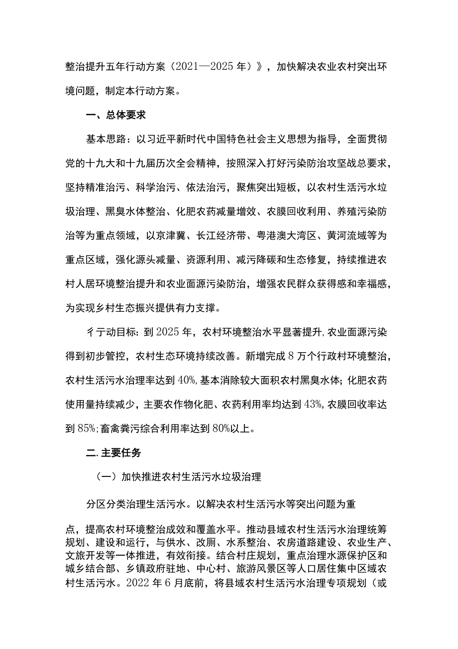 20220119（环土壤〔2022〕8号）关于印发《农业农村污染治理攻坚战行动方案（2021—2025年）》的通知.docx_第3页