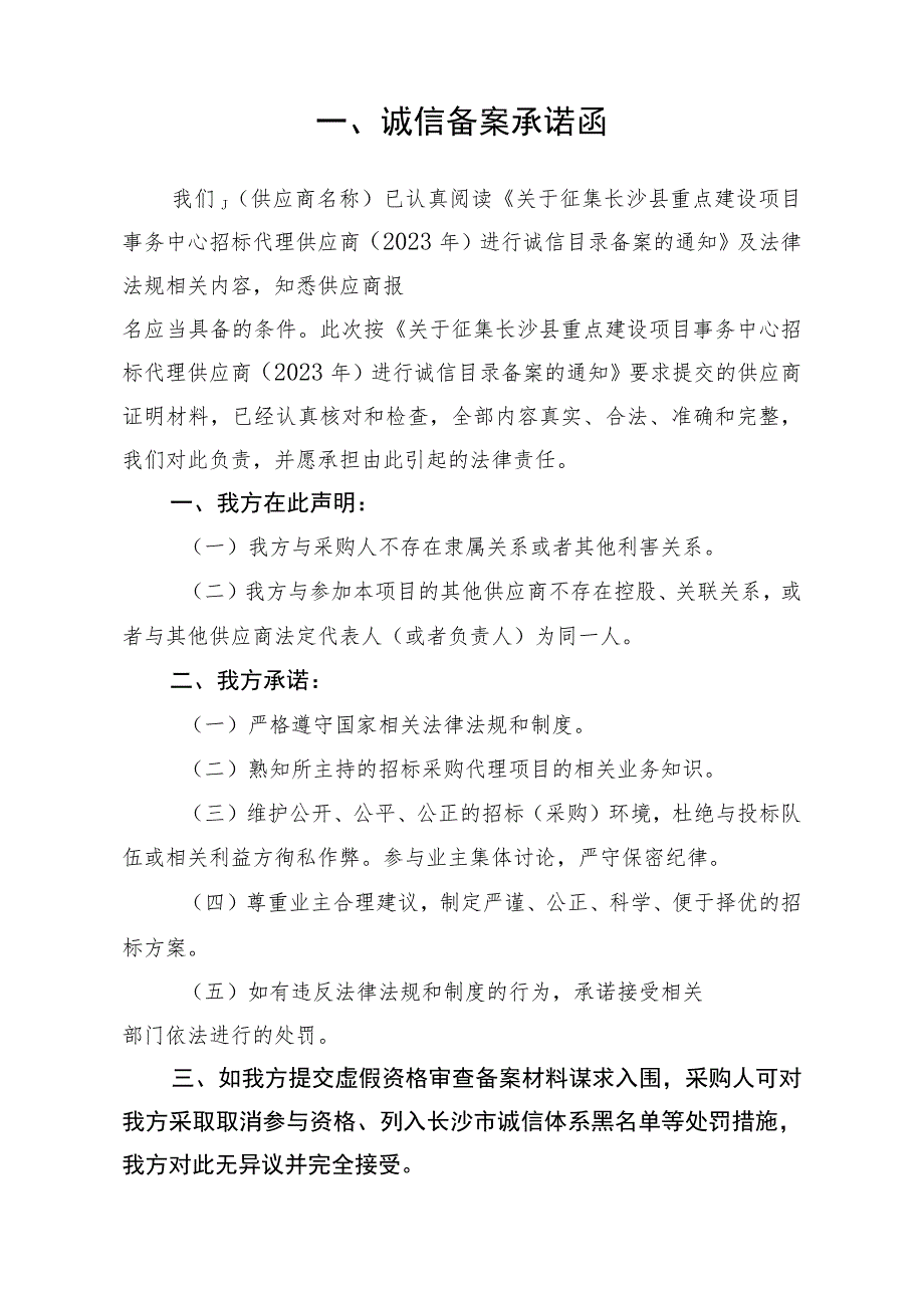 长沙县重点建设项目事务中心.docx_第3页