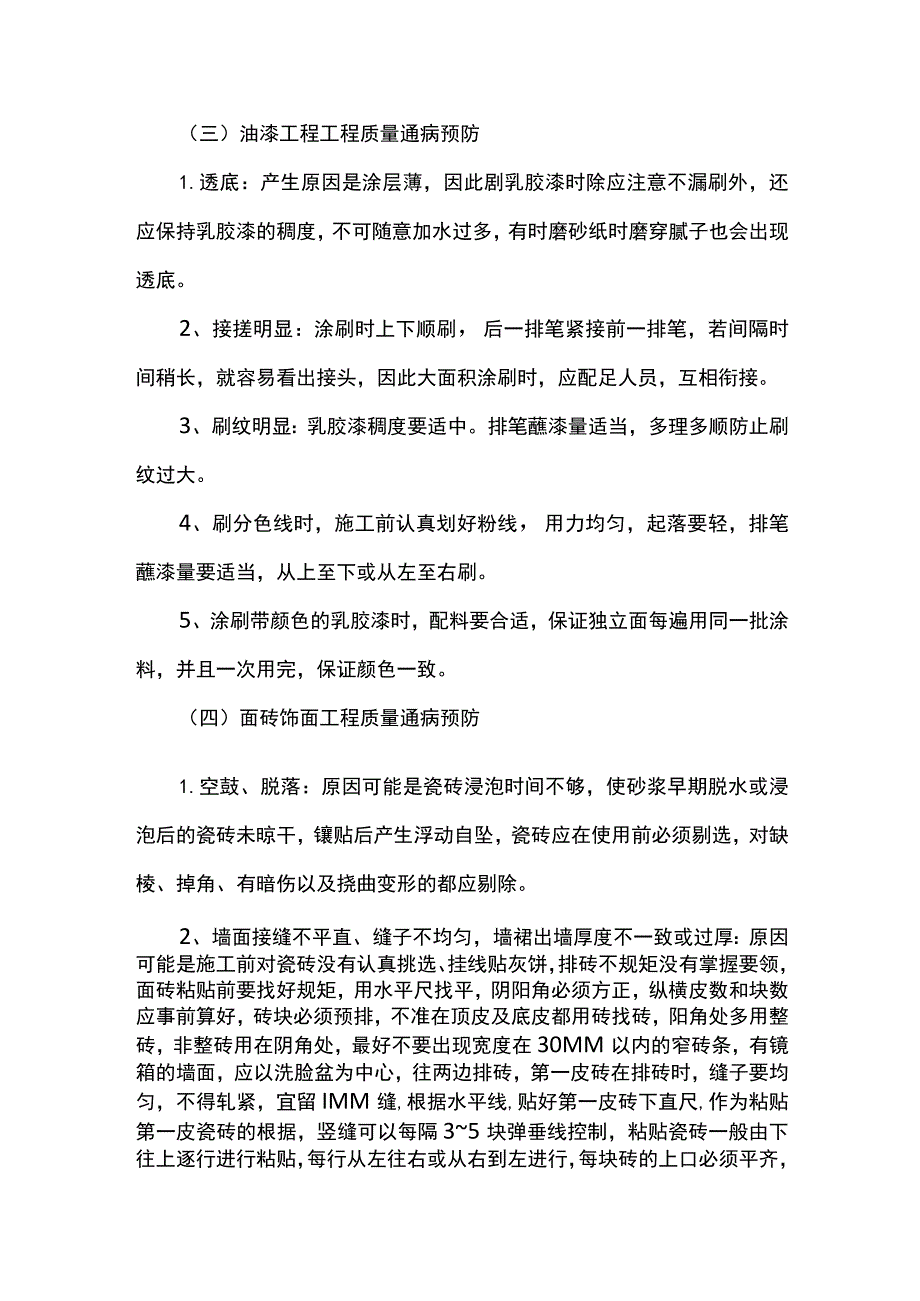 装修工程质量通病预防措施 (全面).docx_第2页