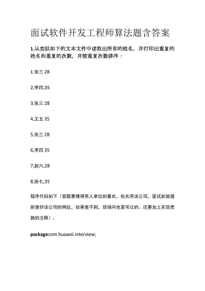 (全)面试 软件开发工程师 算法题 含答案.docx