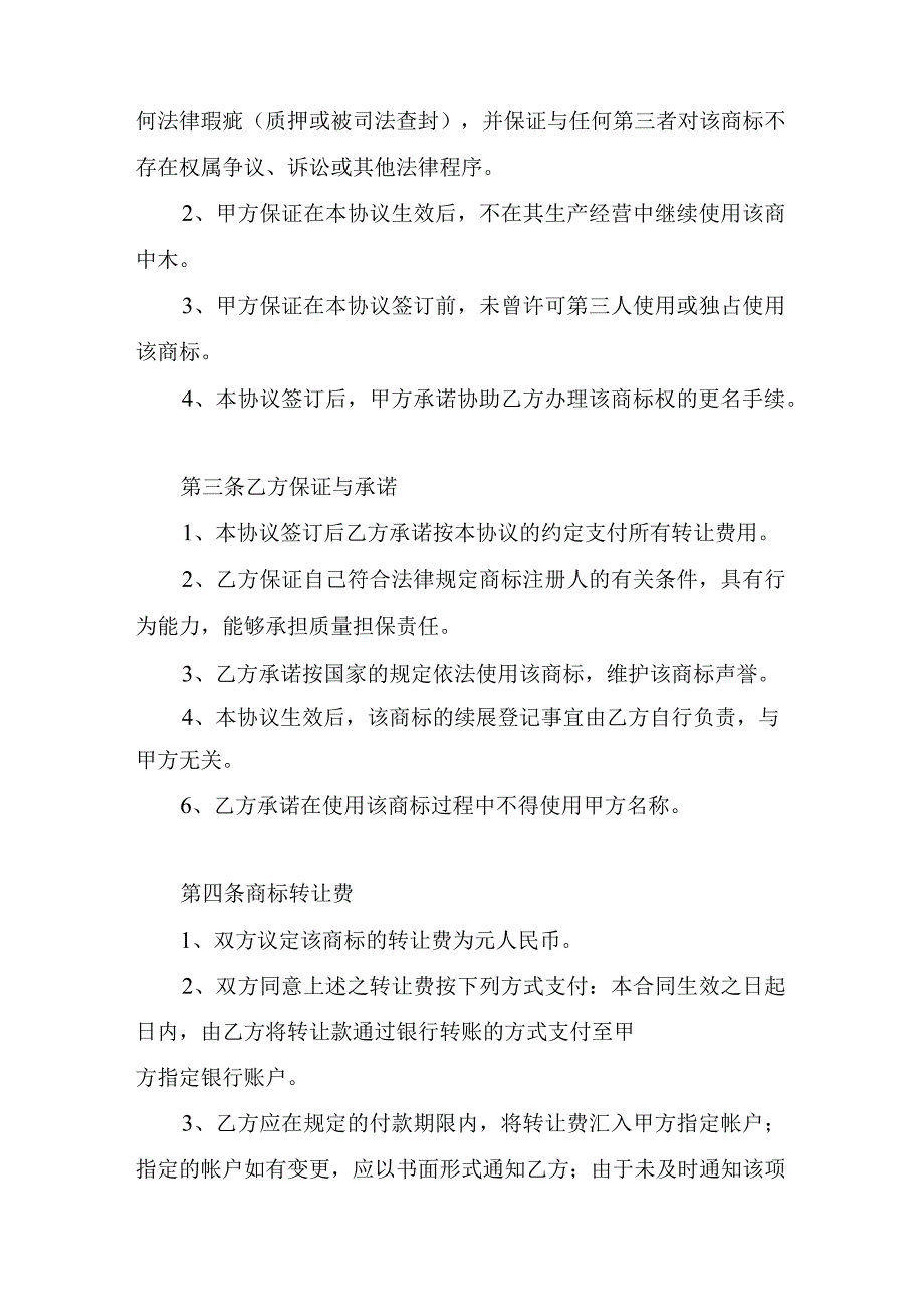 服务商标转让协议.docx_第2页