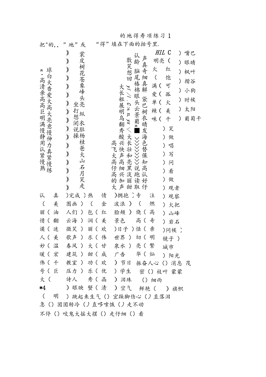 “的、地、得”的用法口决与专项练习.docx_第2页