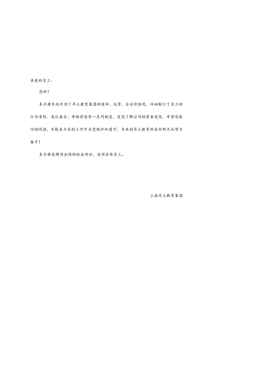 各行业员工手册38昂立教育集团员工手册(29页).docx_第2页