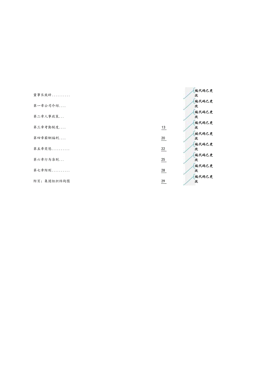 各行业员工手册38昂立教育集团员工手册(29页).docx_第3页