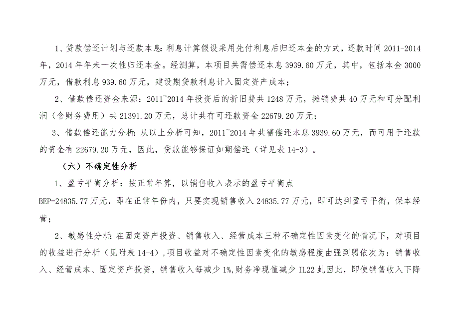 优质肉牛养殖基地工程财务分析与评价方案.docx_第3页