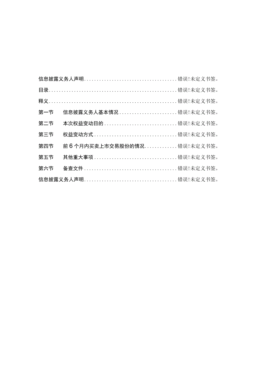 天津市海运股份有限公司简式权益变动报告书.docx_第3页