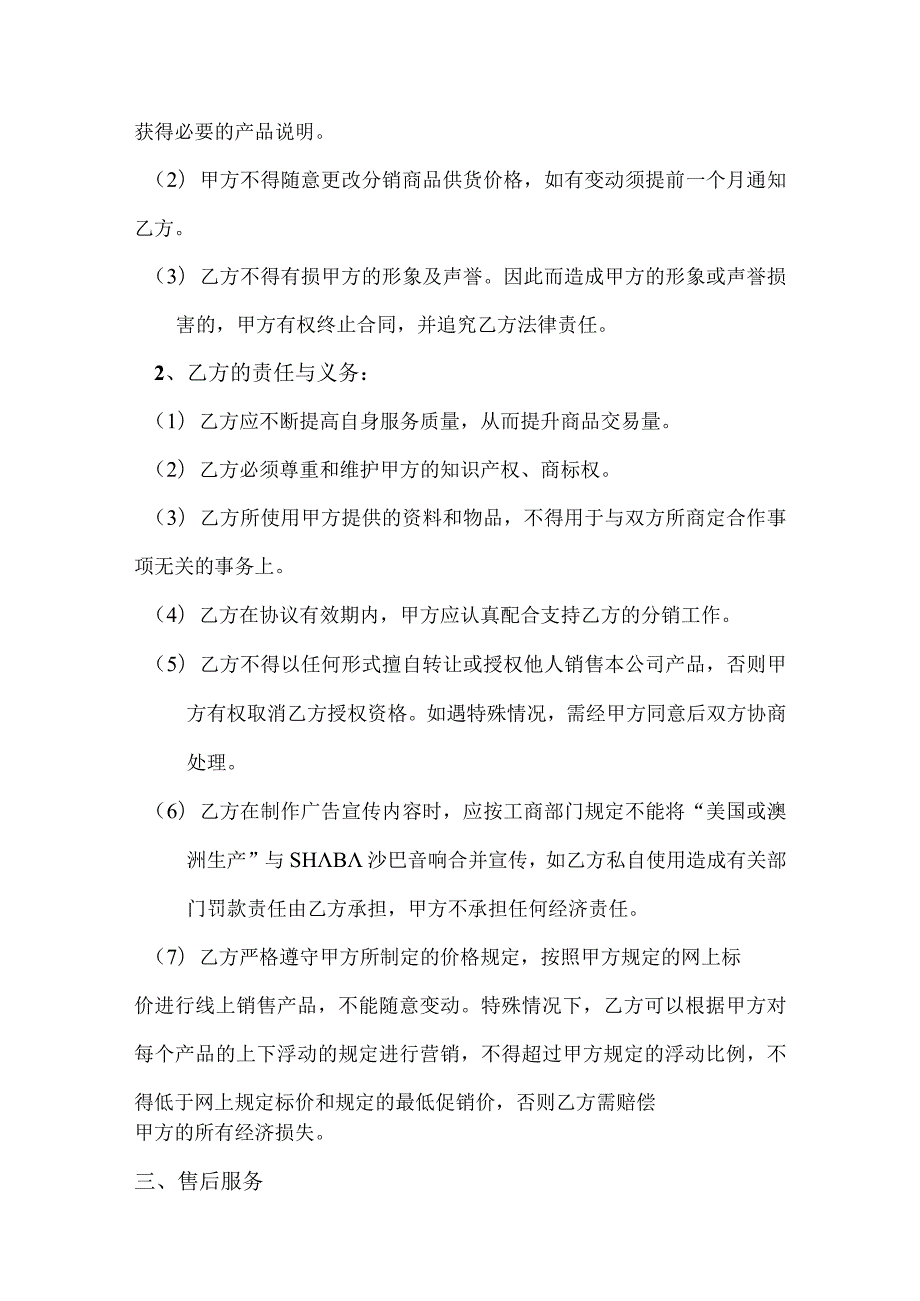 分销合作协议（精选5套）.docx_第2页