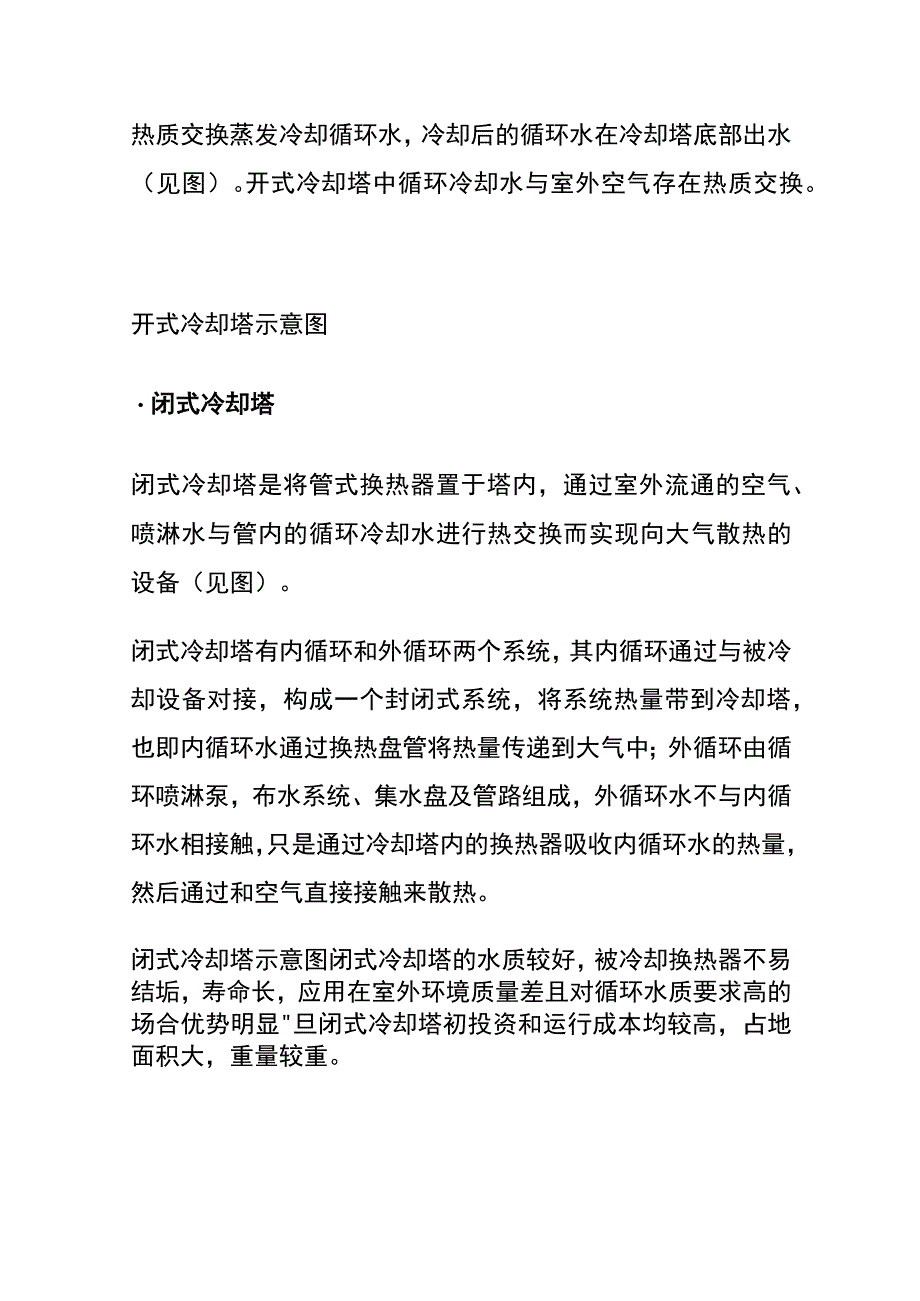 数据中心冷板液冷系统的一次侧系统方案.docx_第3页